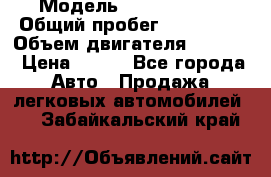  › Модель ­ Ford s max › Общий пробег ­ 147 000 › Объем двигателя ­ 2 000 › Цена ­ 520 - Все города Авто » Продажа легковых автомобилей   . Забайкальский край